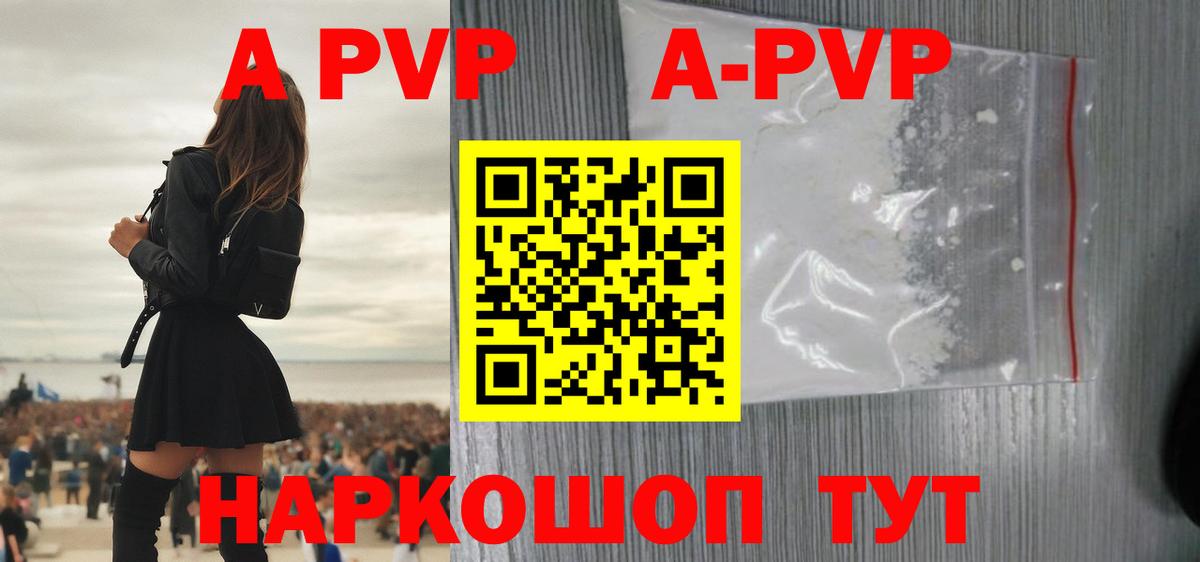 APVP кристаллы Норильск