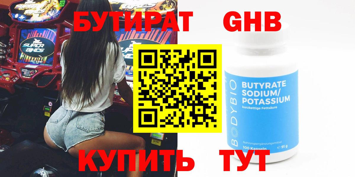 Бутират 99%  Бутират  Норильск  Вход с VPN 