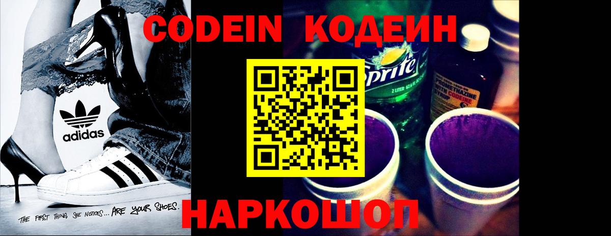 Кодеиновый сироп Lean Purple Drank Норильск