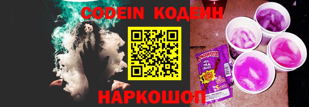 Codein Purple Drank  Codein напиток Lean (лин)  Норильск  Вход с VPN 