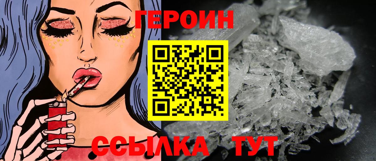 Героин VHQ  Вход с VPN  ГЕРОИН  Норильск 