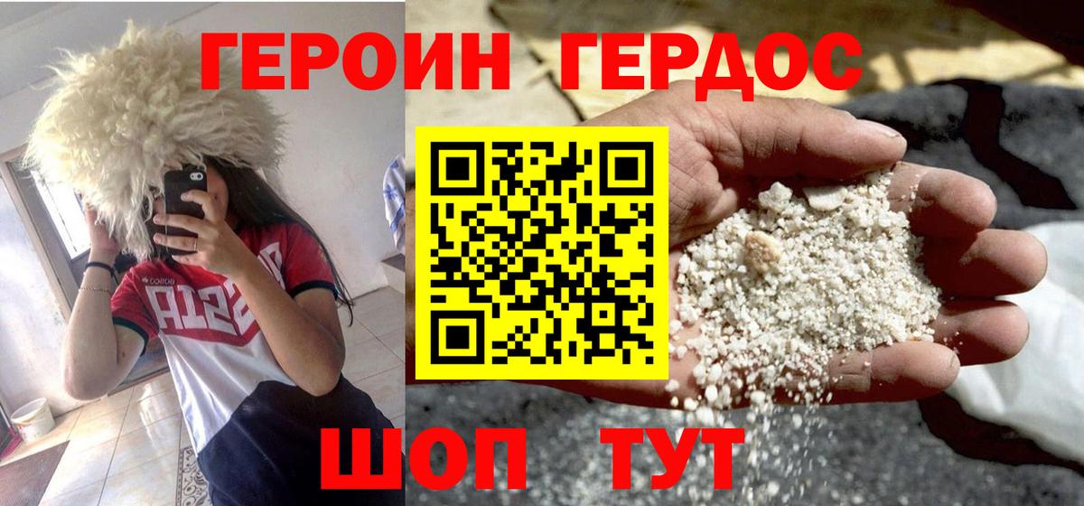 Героин Heroin Норильск