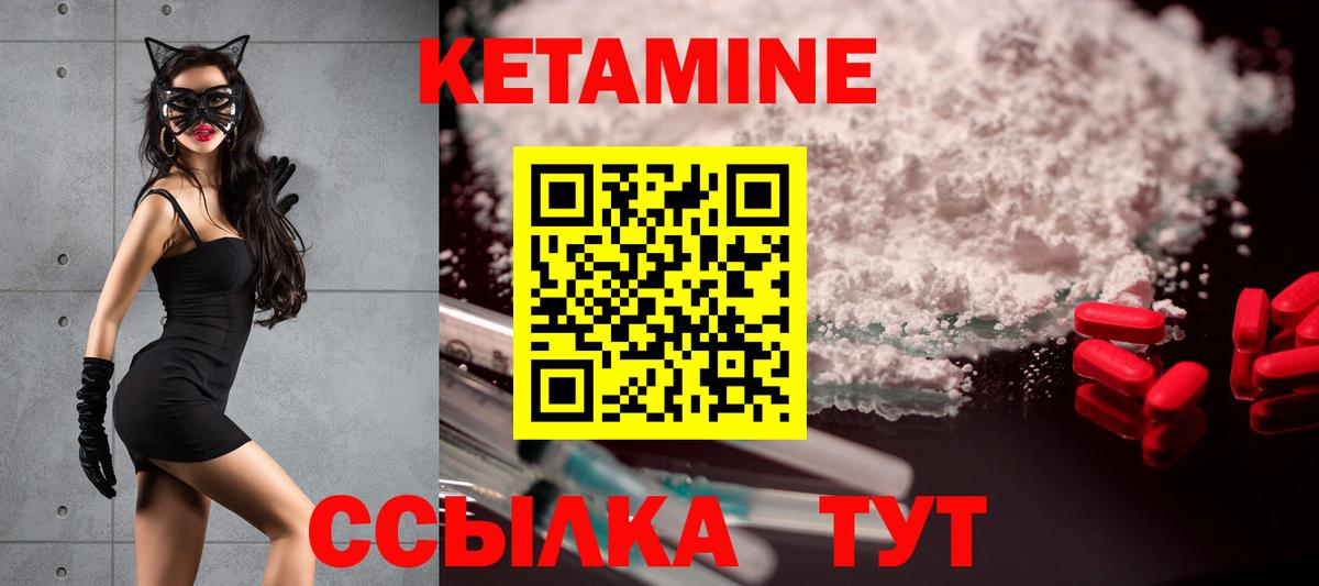 КЕТАМИН VHQ  Вход с VPN  Норильск 