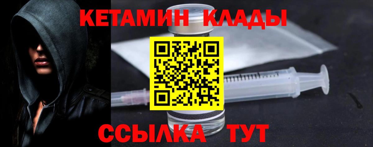 Кетамин ketamine Норильск